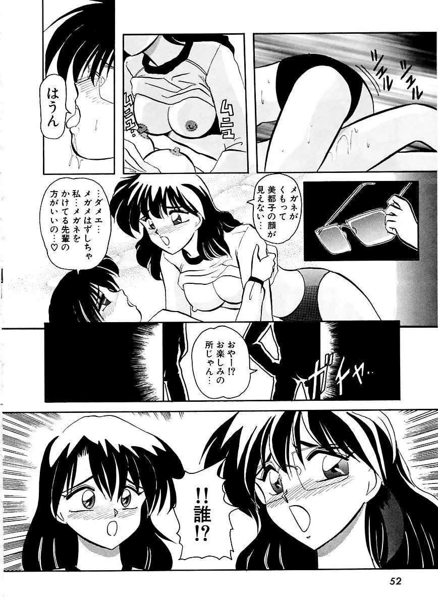 DOHCガール Page.55