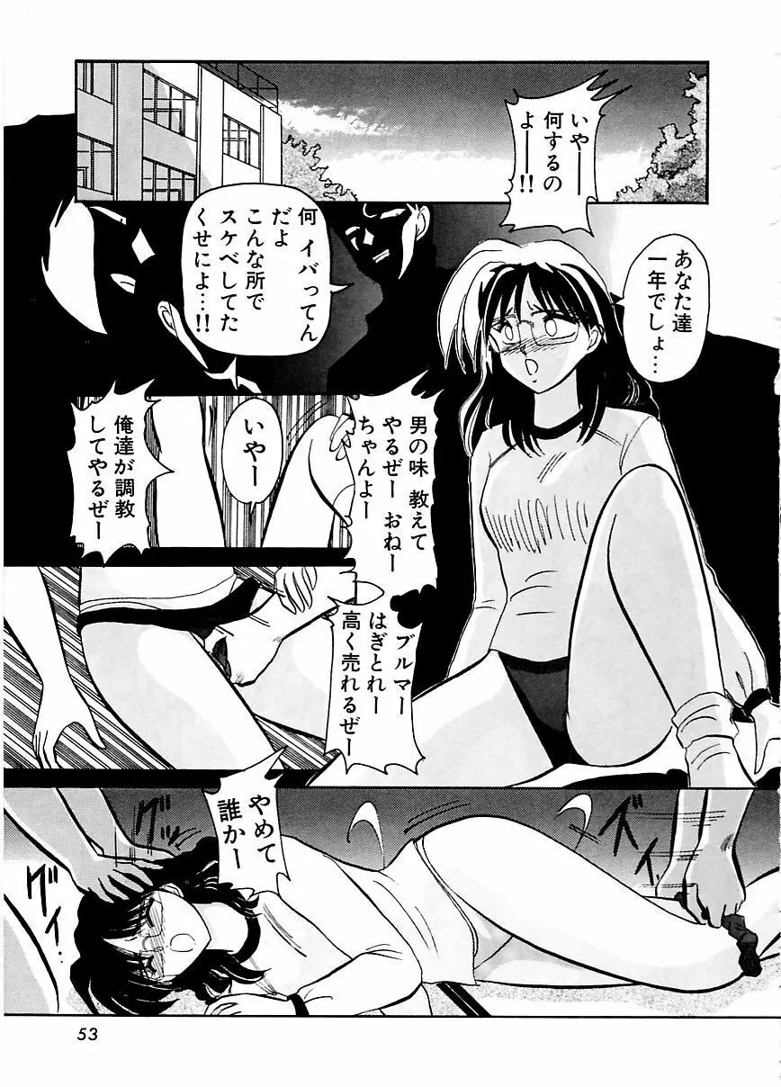 DOHCガール Page.56
