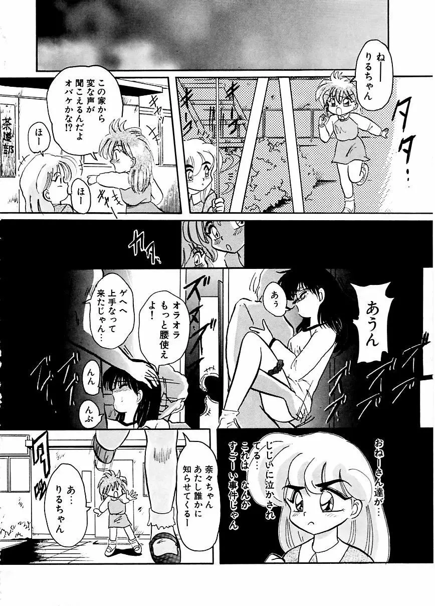 DOHCガール Page.59