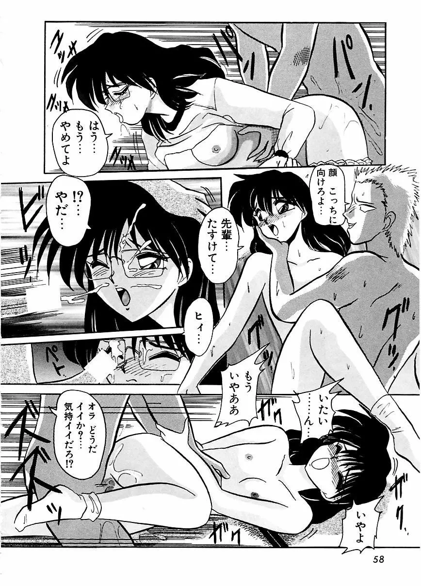 DOHCガール Page.61