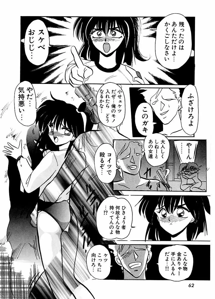 DOHCガール Page.65