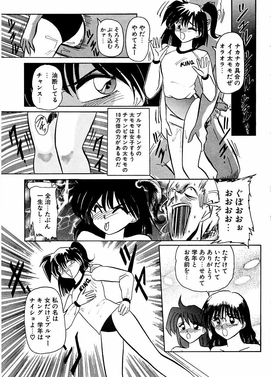 DOHCガール Page.66