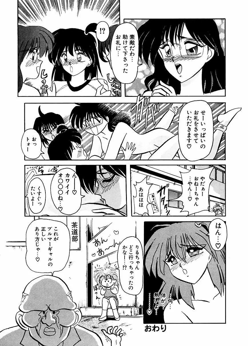 DOHCガール Page.67