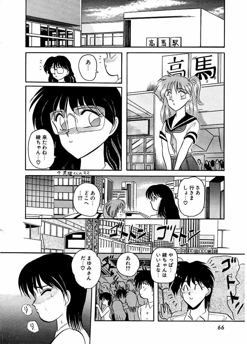 DOHCガール Page.69