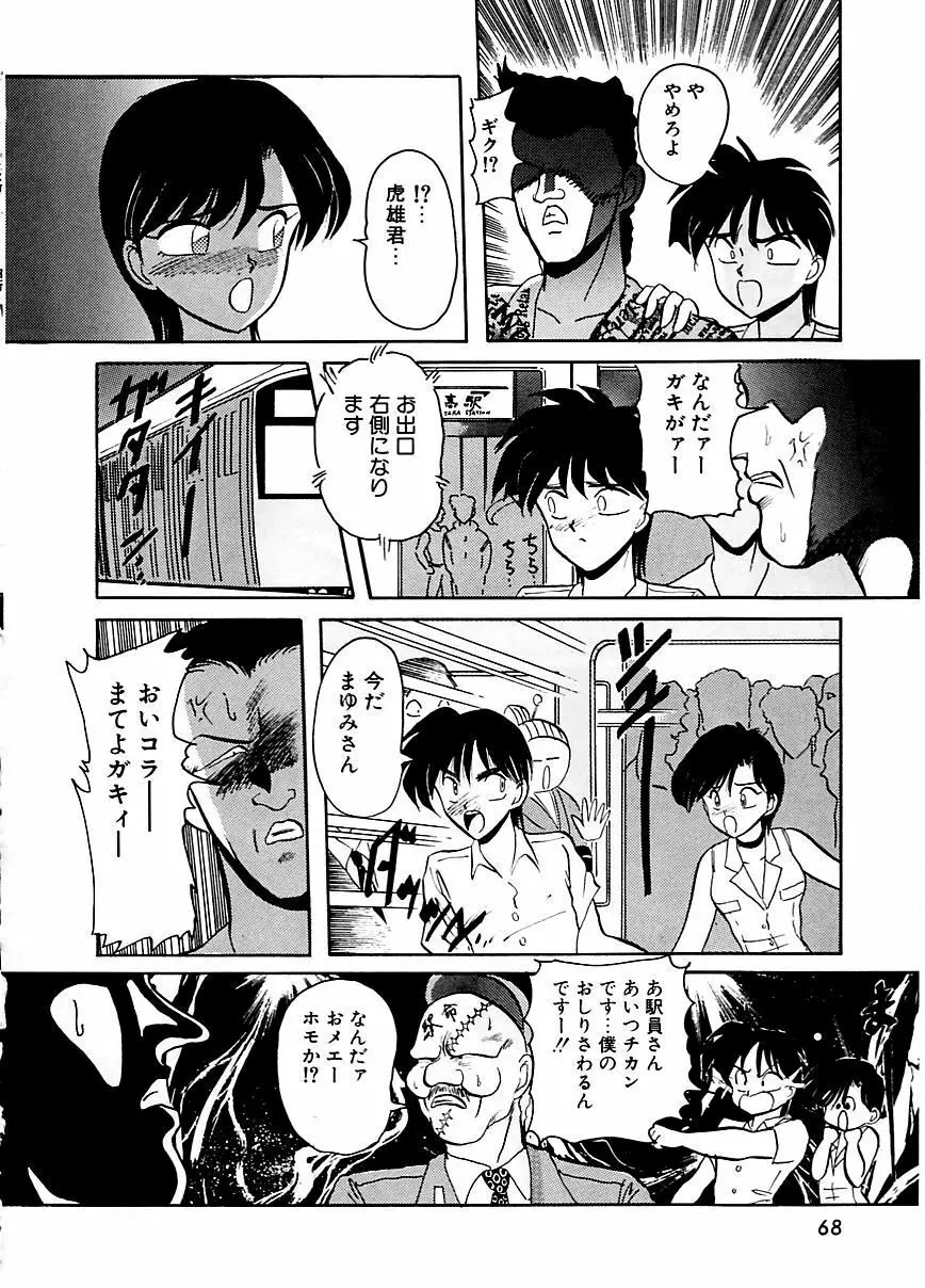DOHCガール Page.71