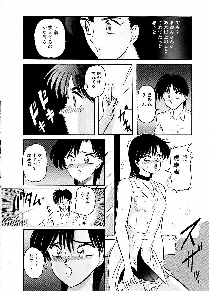 DOHCガール Page.73