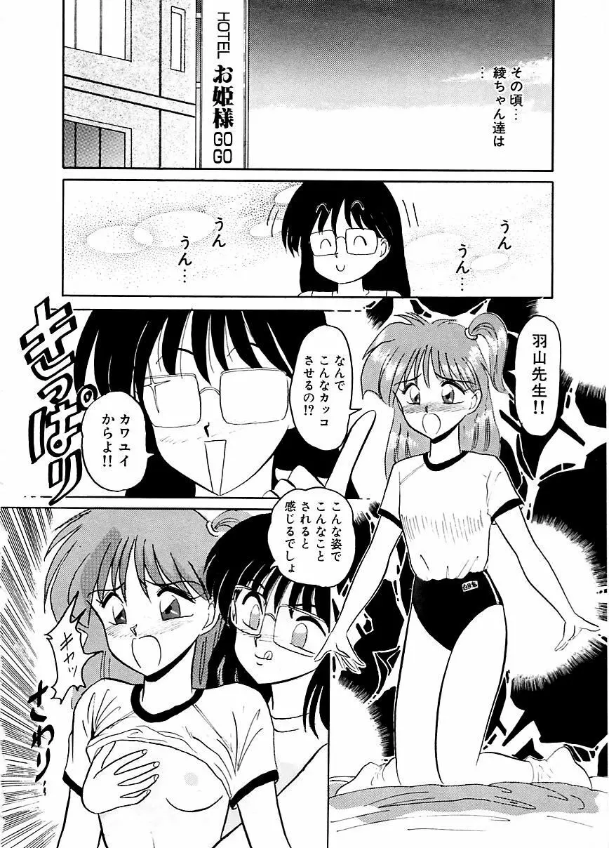 DOHCガール Page.77