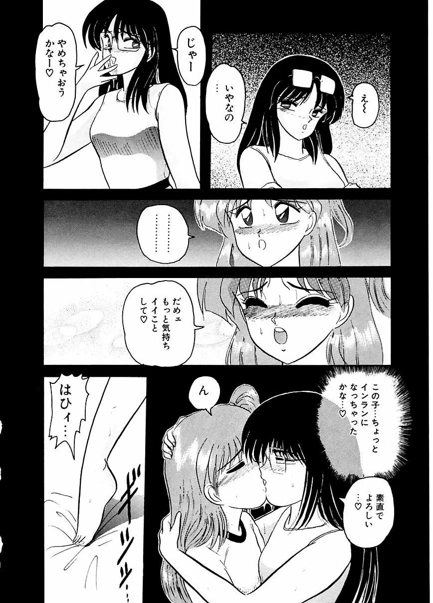 DOHCガール Page.79