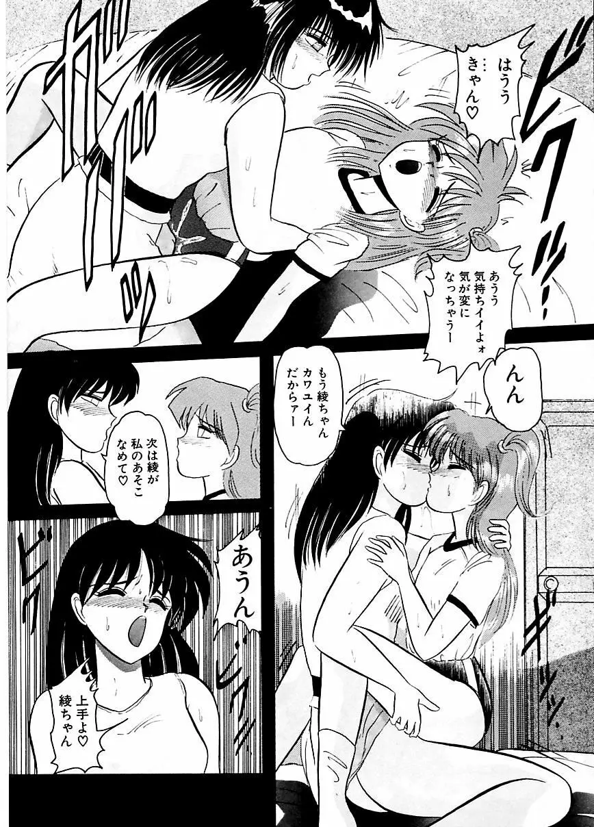 DOHCガール Page.80