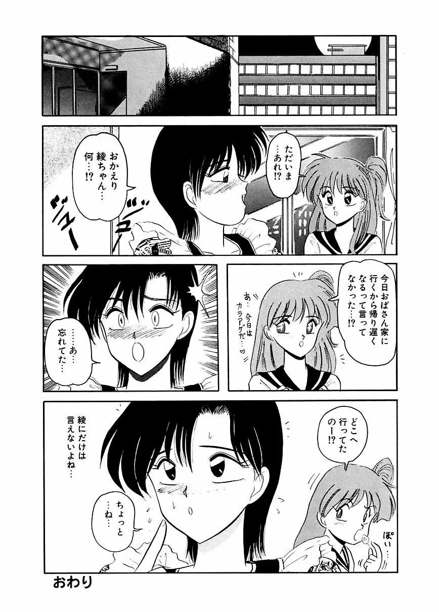 DOHCガール Page.83