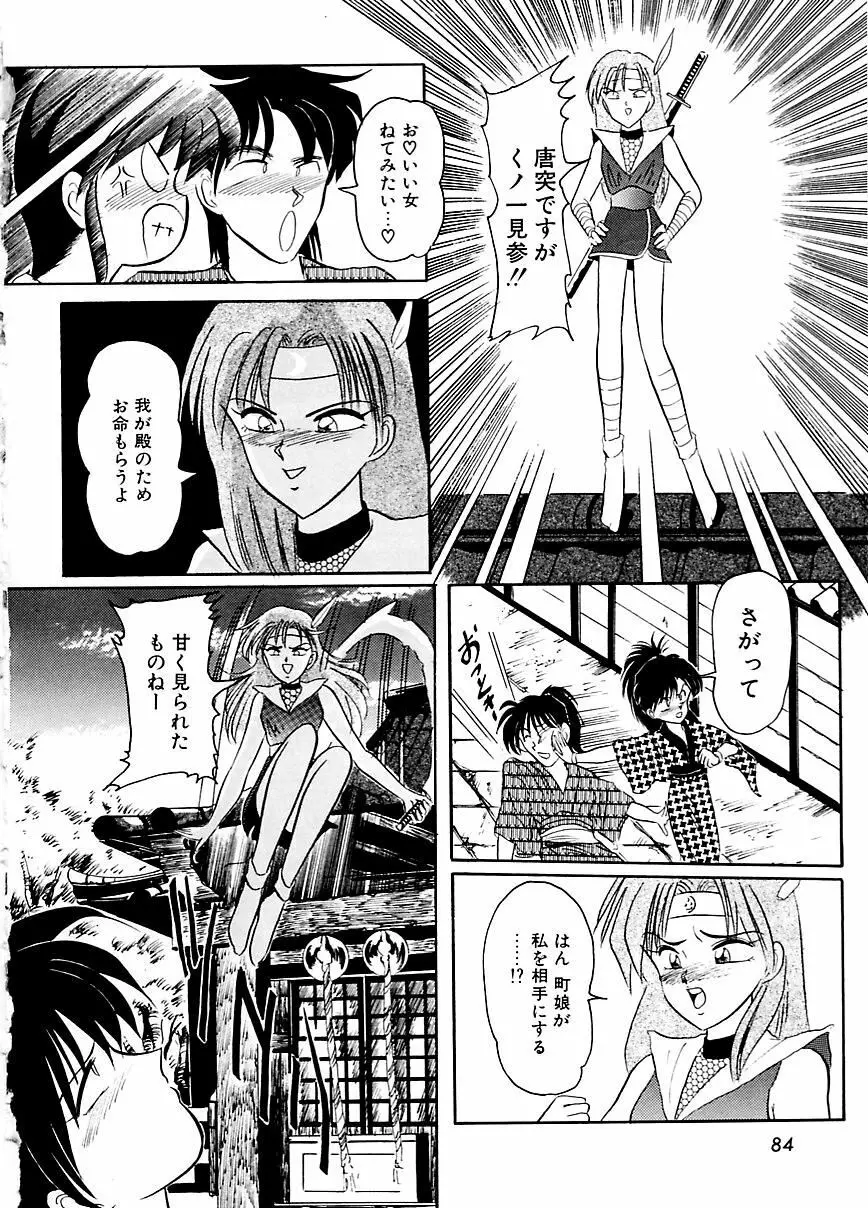 DOHCガール Page.87