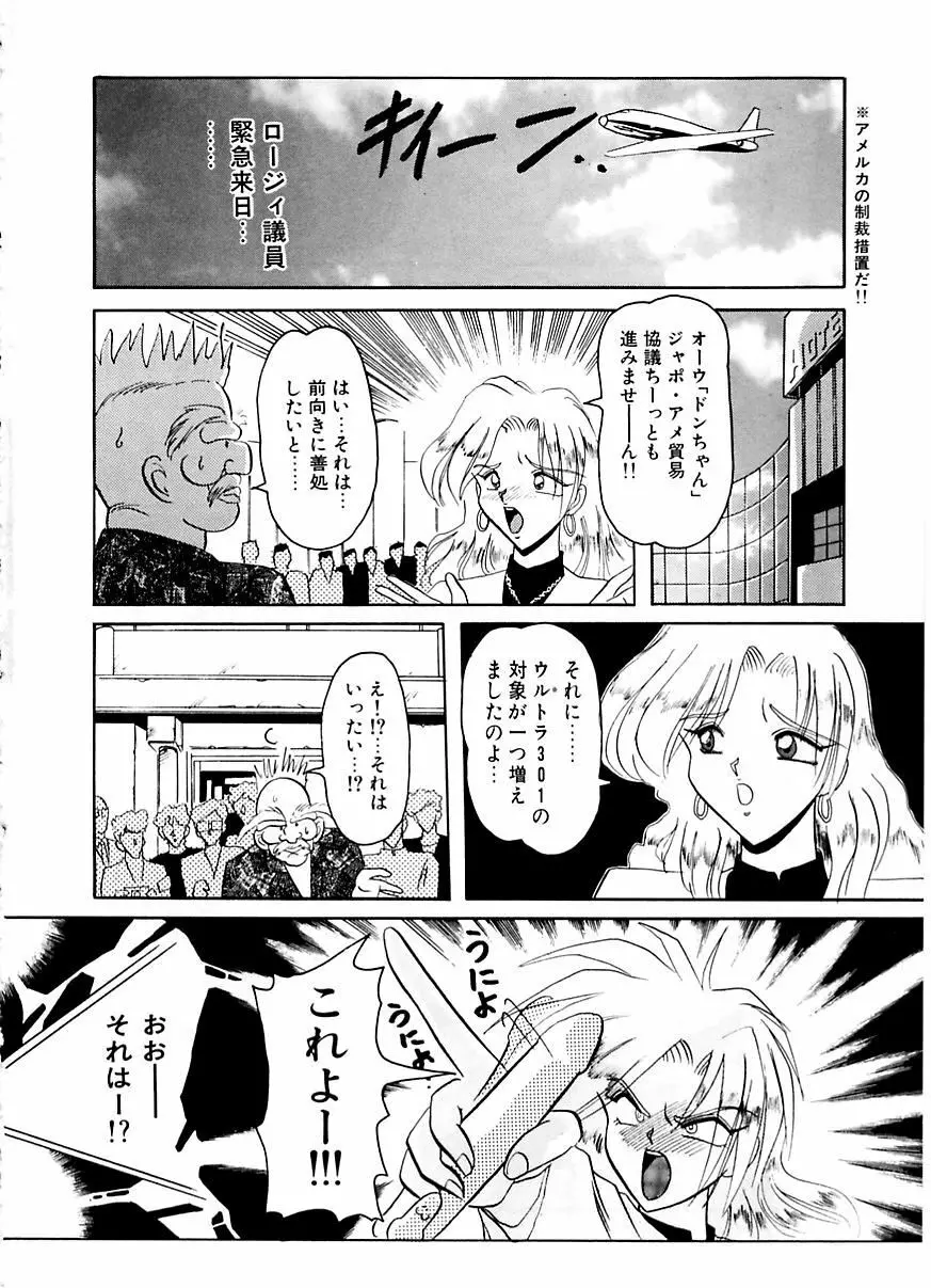 DOHCガール Page.9