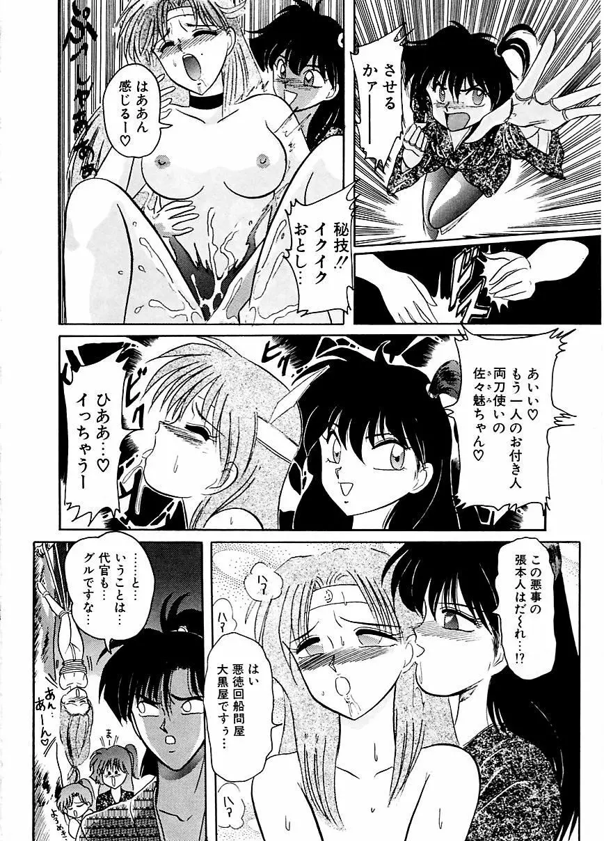 DOHCガール Page.95
