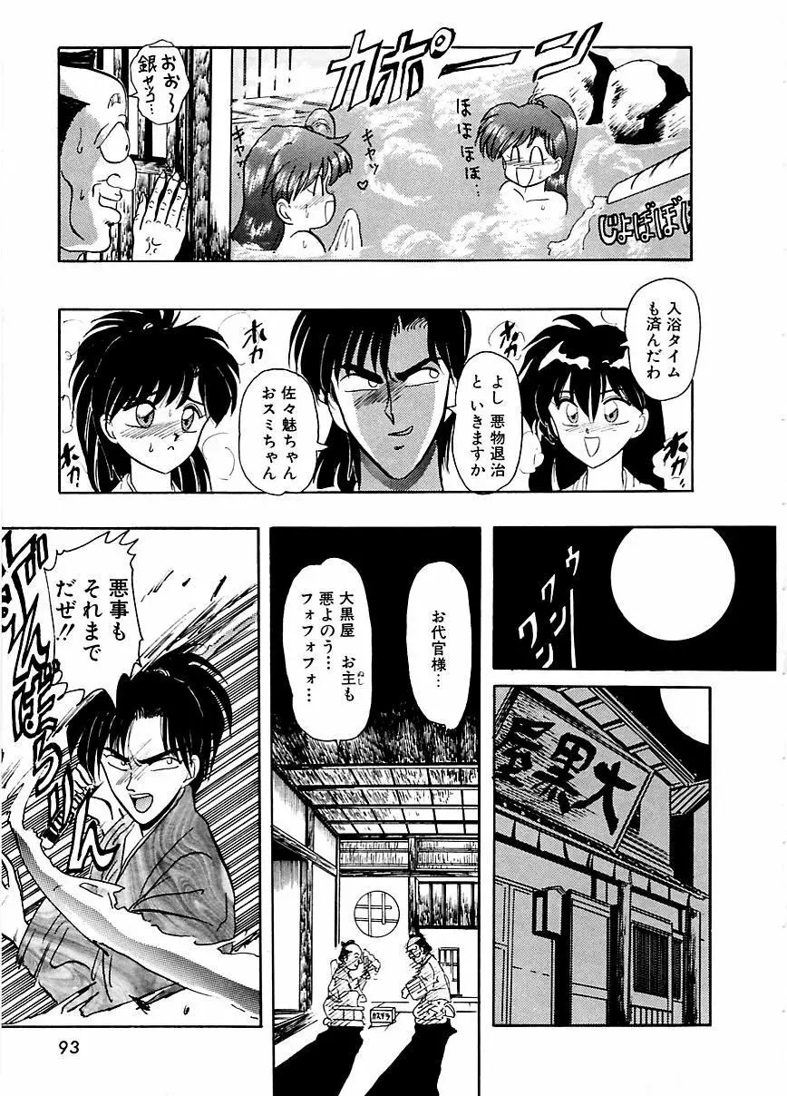 DOHCガール Page.96