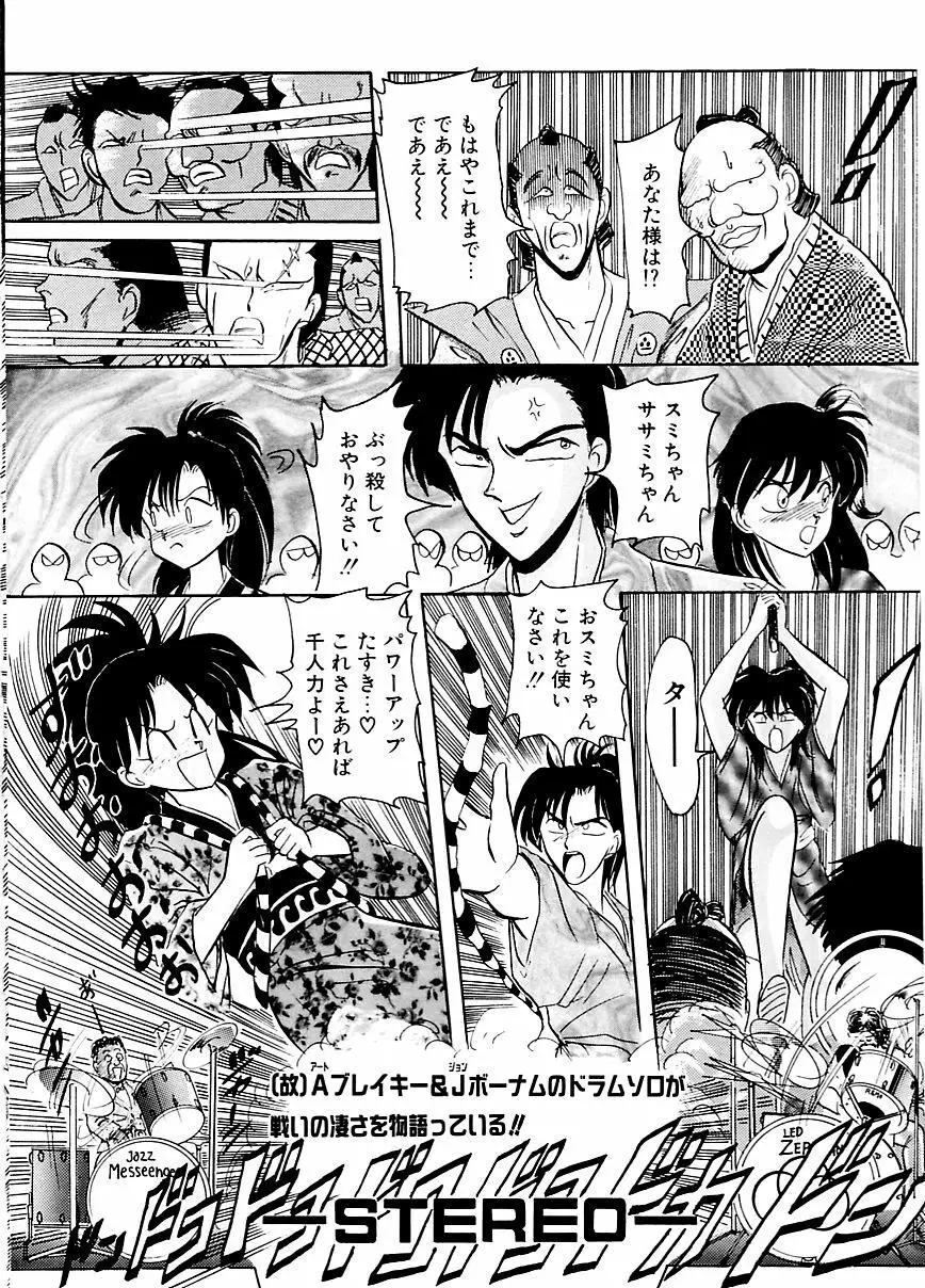DOHCガール Page.97