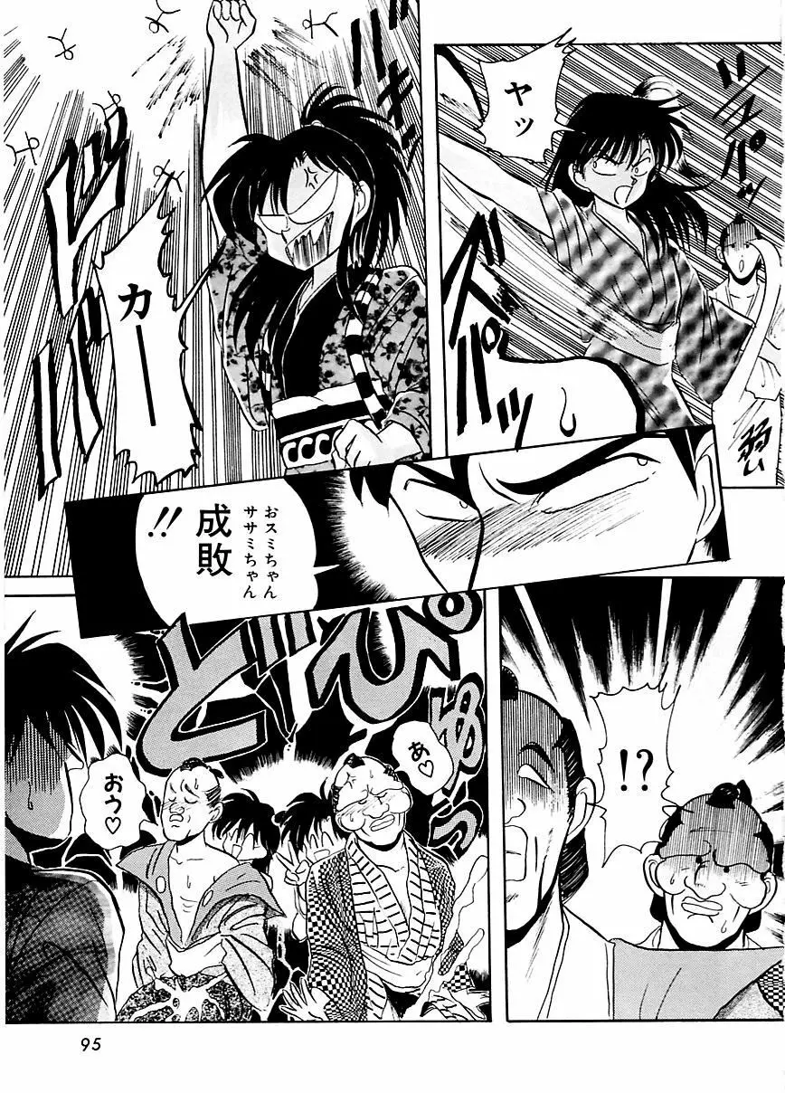 DOHCガール Page.98