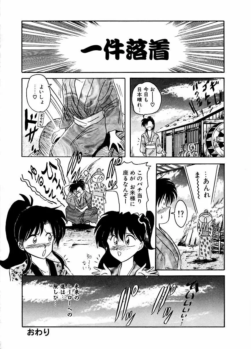DOHCガール Page.99