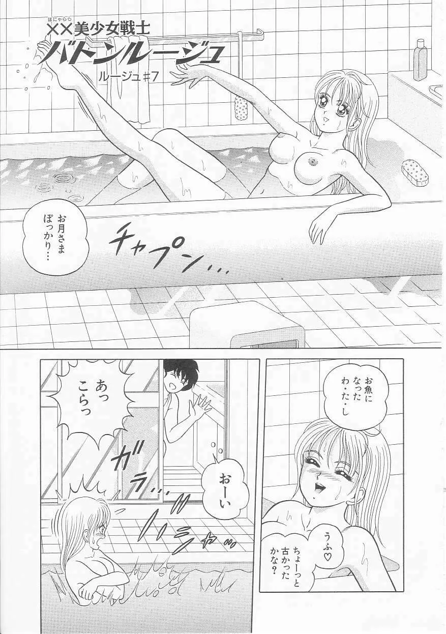 ××美少女戦士バトンルージュ Page.125