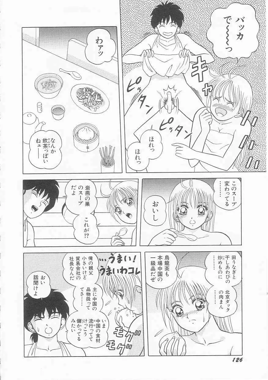 ××美少女戦士バトンルージュ Page.128
