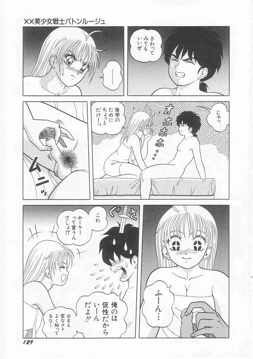 ××美少女戦士バトンルージュ Page.131