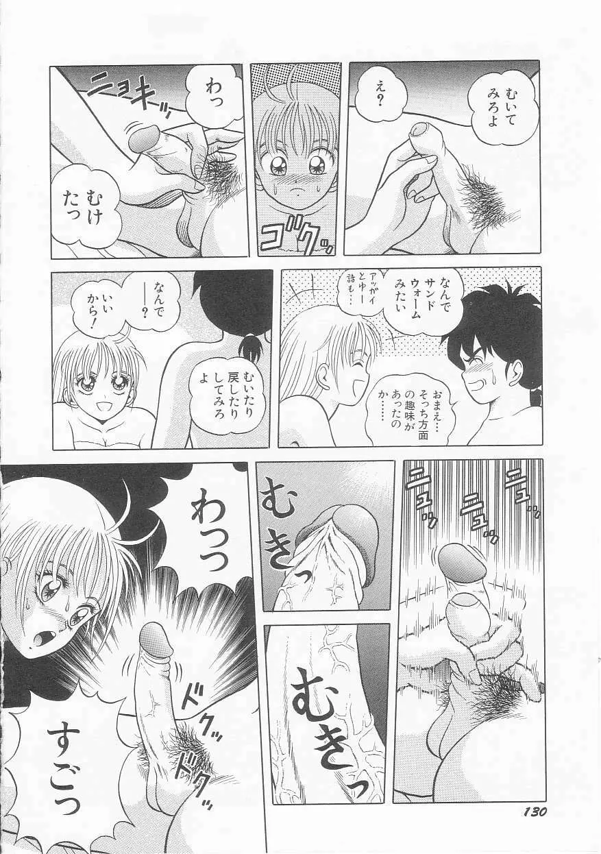 ××美少女戦士バトンルージュ Page.132