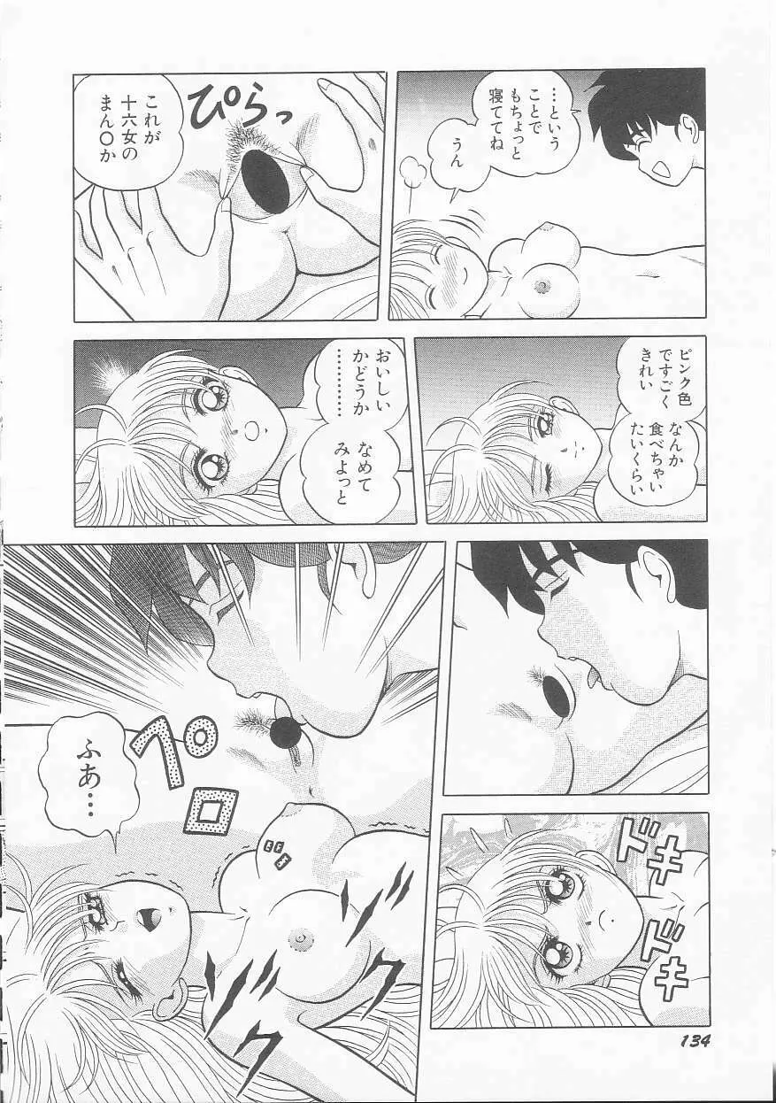 ××美少女戦士バトンルージュ Page.136