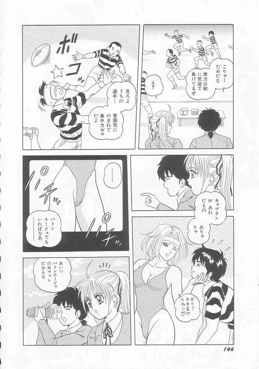 ××美少女戦士バトンルージュ Page.146