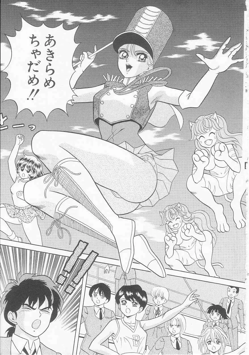 ××美少女戦士バトンルージュ Page.149