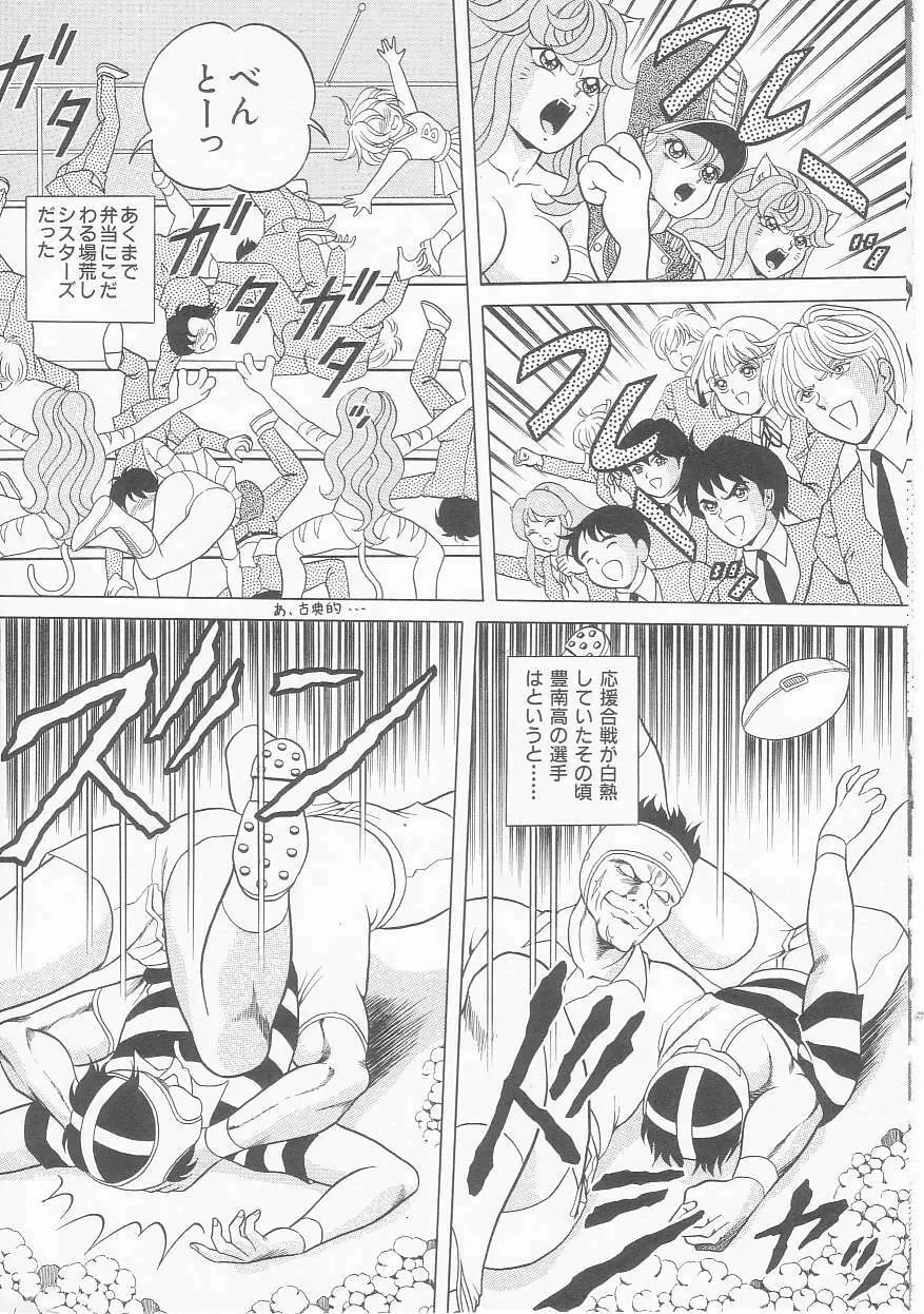 ××美少女戦士バトンルージュ Page.153