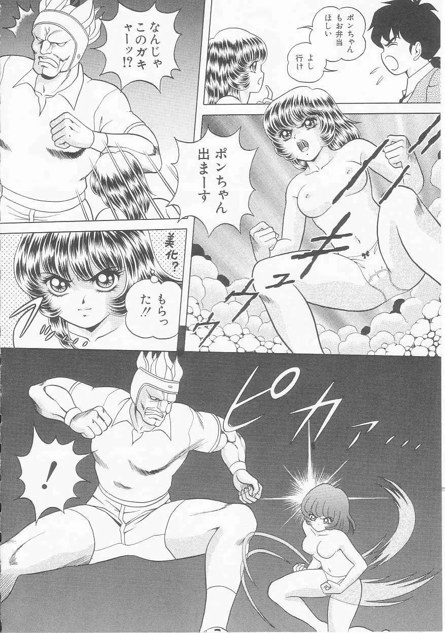××美少女戦士バトンルージュ Page.160