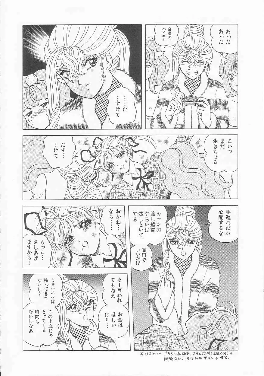 ××美少女戦士バトンルージュ Page.18
