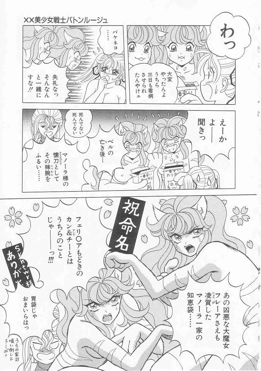××美少女戦士バトンルージュ Page.21