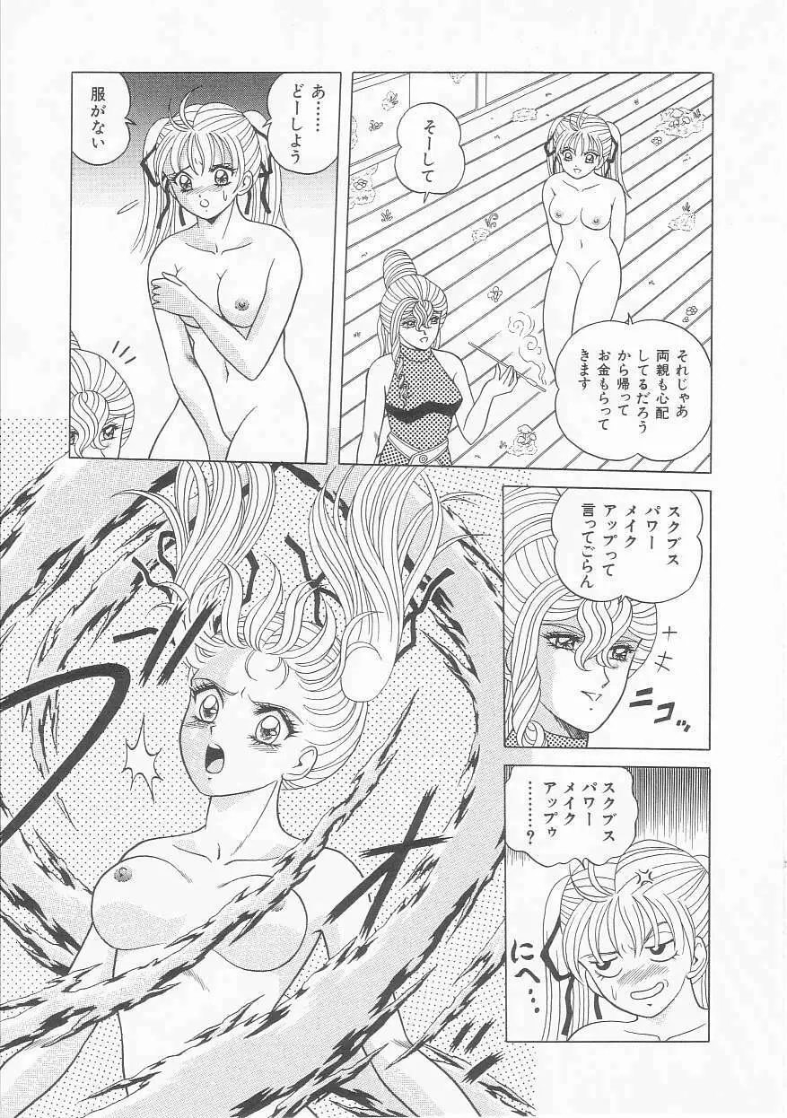 ××美少女戦士バトンルージュ Page.23