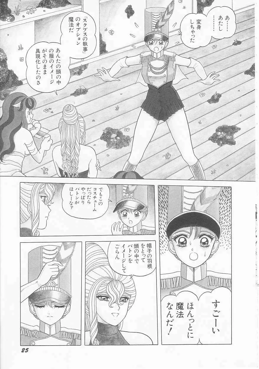 ××美少女戦士バトンルージュ Page.27