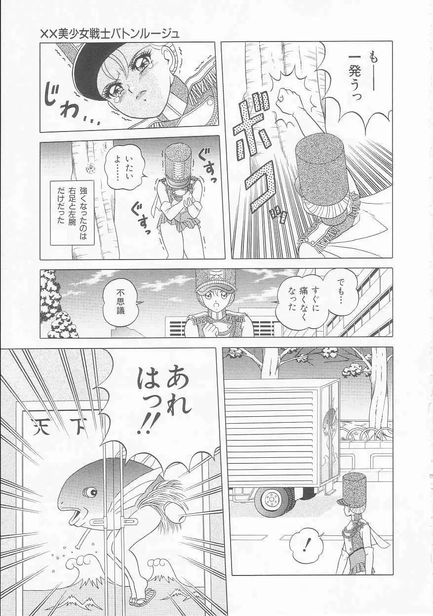 ××美少女戦士バトンルージュ Page.31