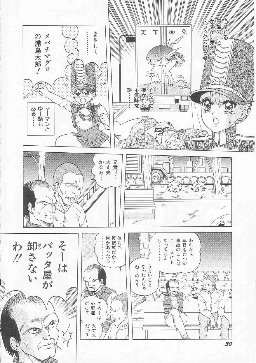 ××美少女戦士バトンルージュ Page.32