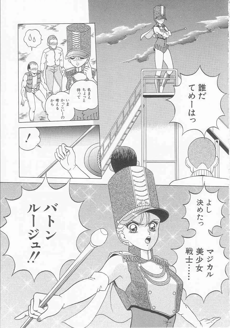 ××美少女戦士バトンルージュ Page.33