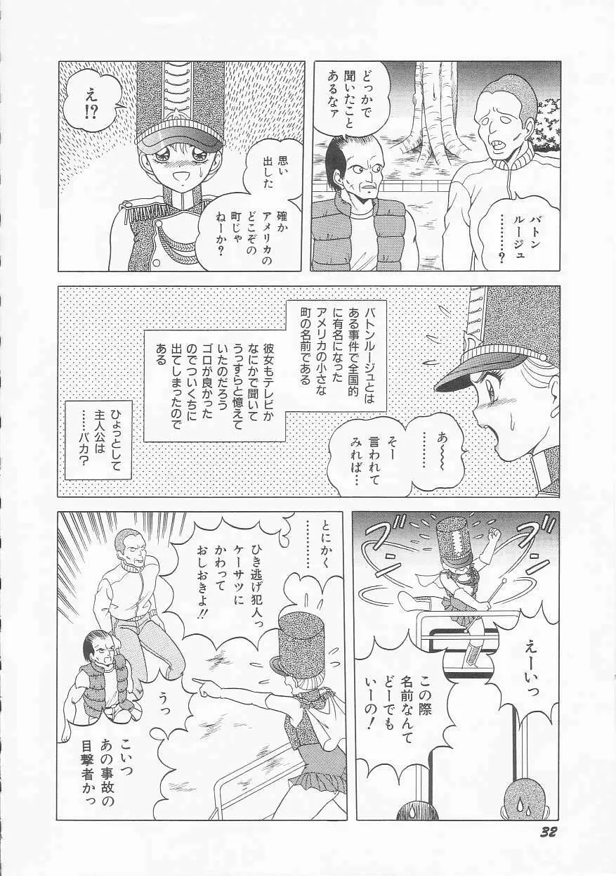 ××美少女戦士バトンルージュ Page.34