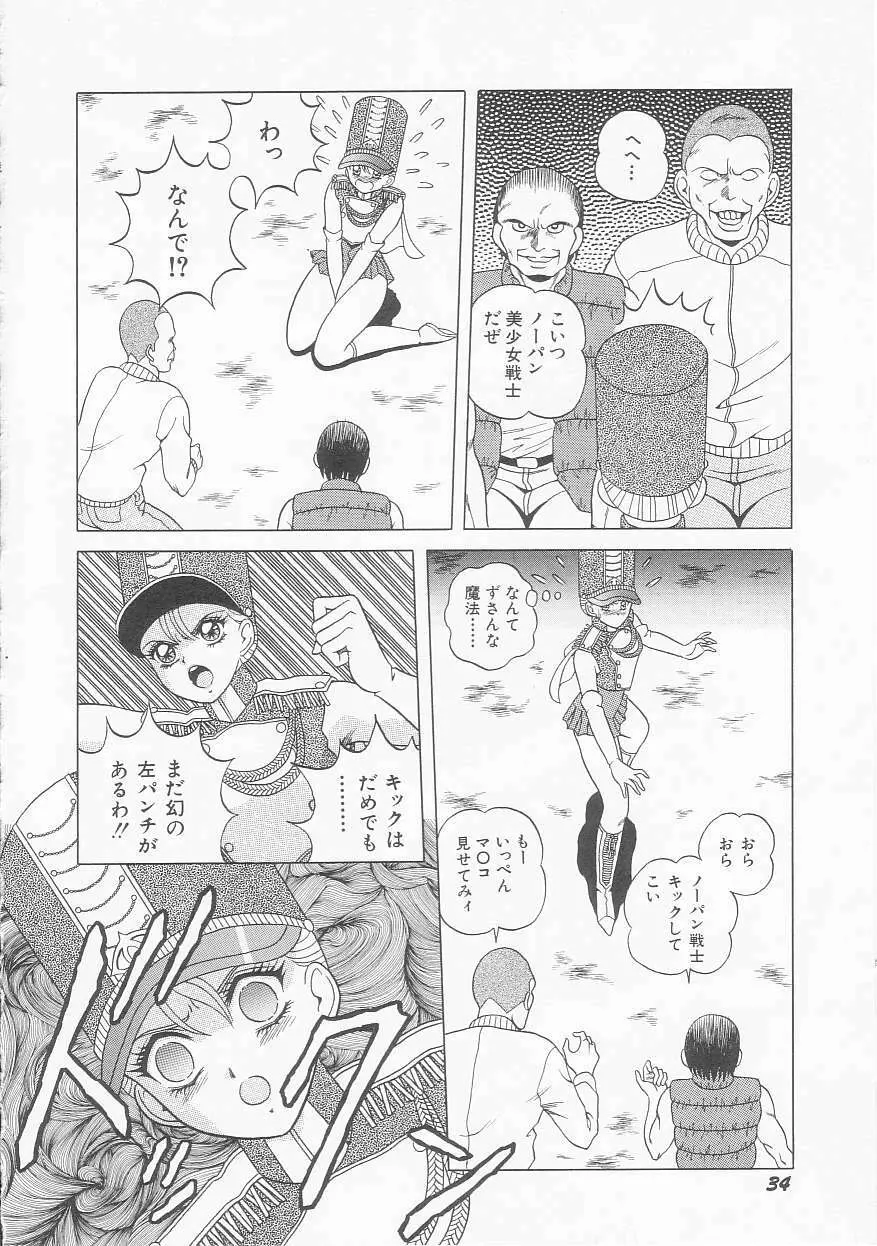 ××美少女戦士バトンルージュ Page.36