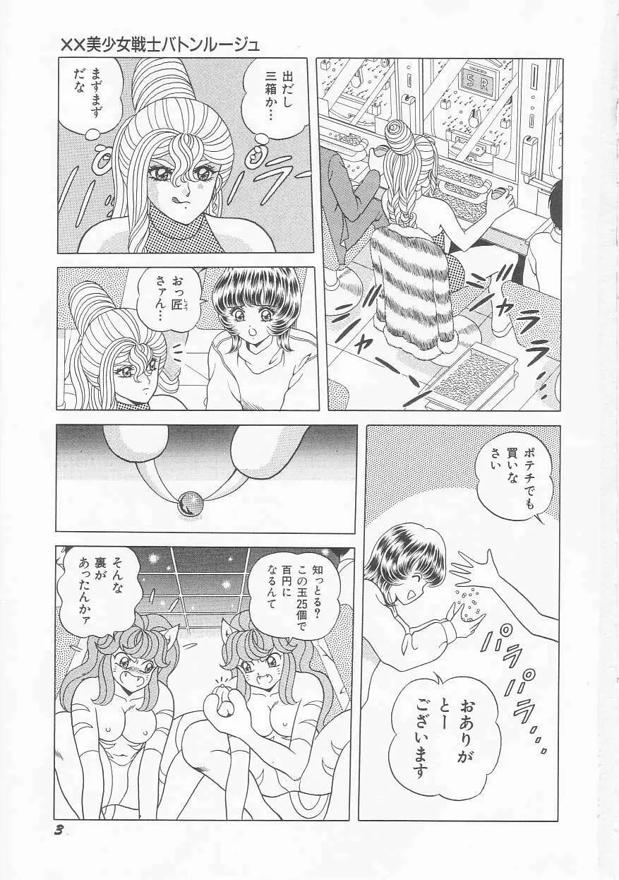 ××美少女戦士バトンルージュ Page.5