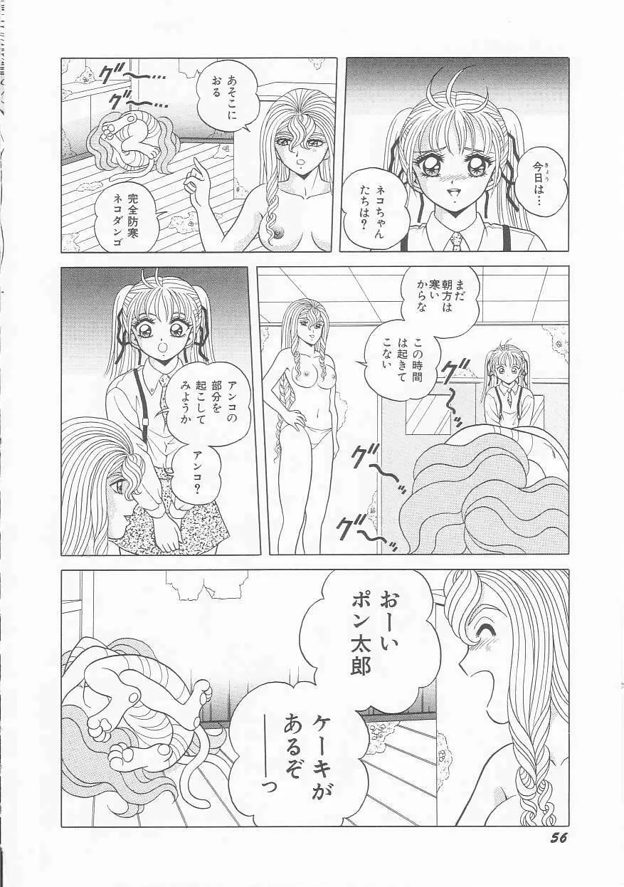 ××美少女戦士バトンルージュ Page.58