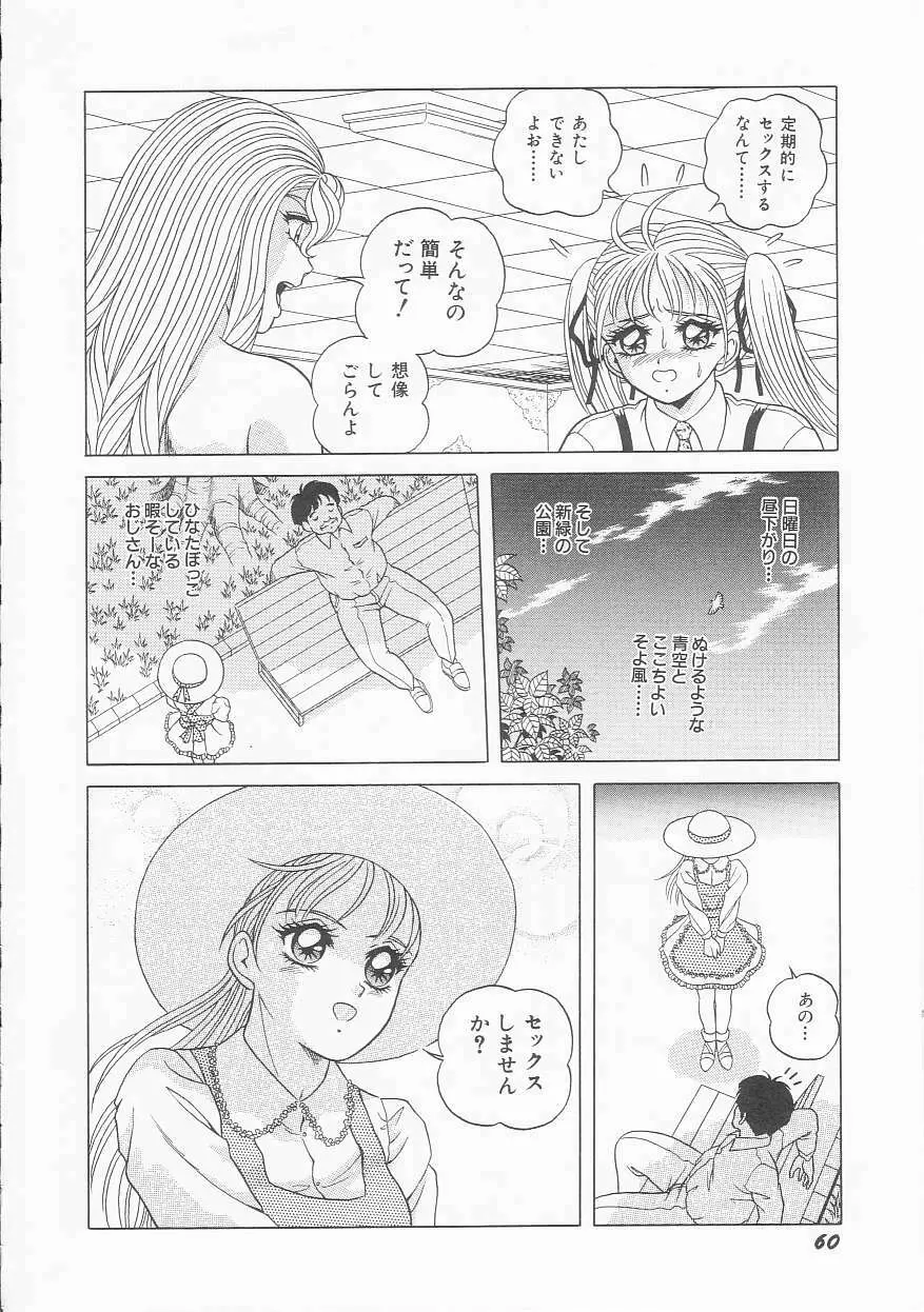 ××美少女戦士バトンルージュ Page.62