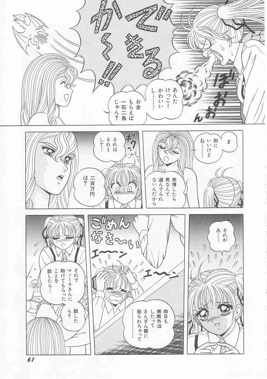 ××美少女戦士バトンルージュ Page.63