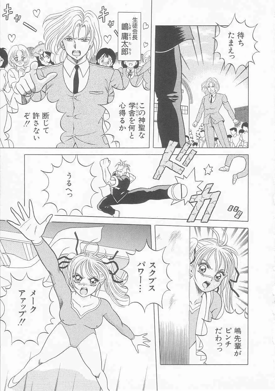 ××美少女戦士バトンルージュ Page.71