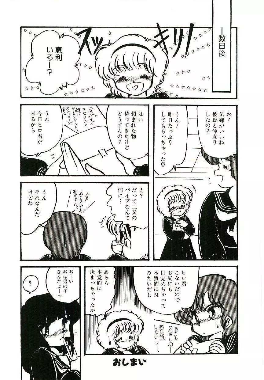 どきどきA体験 Page.101