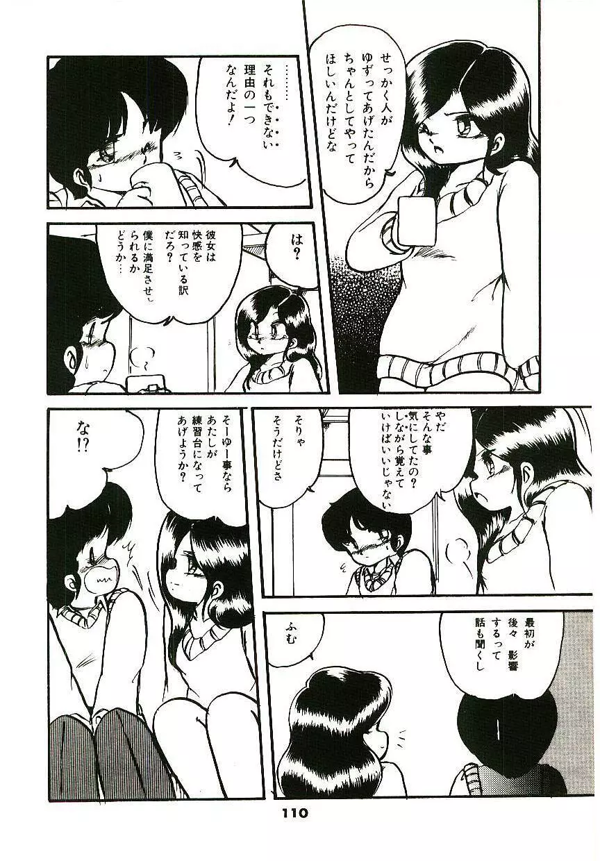 どきどきA体験 Page.111