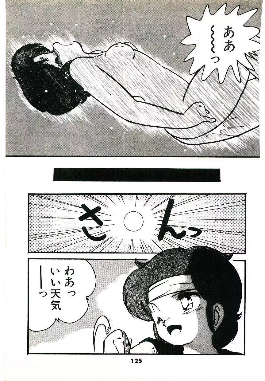 どきどきA体験 Page.126