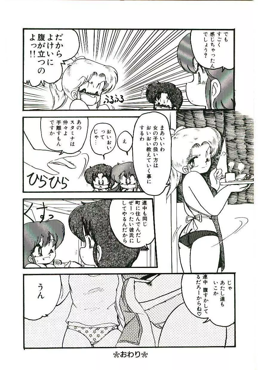 どきどきA体験 Page.147