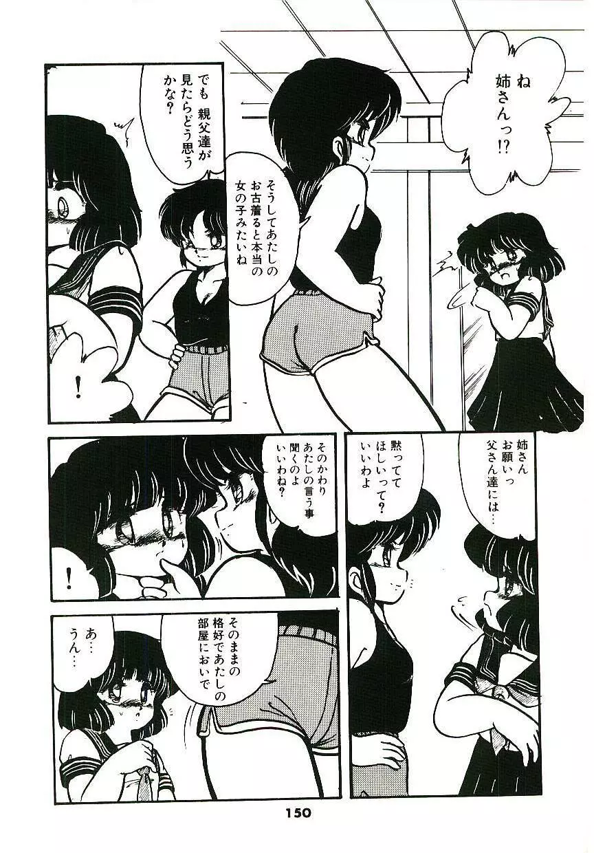 どきどきA体験 Page.151