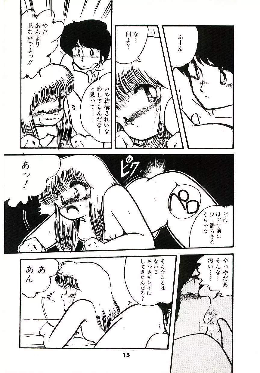 どきどきA体験 Page.16